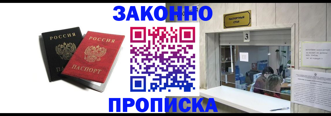 прописка ребенка в Кубинке